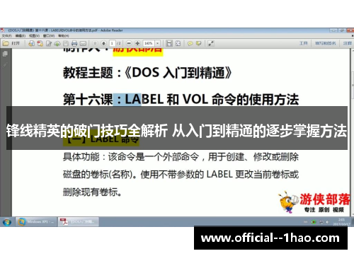 锋线精英的破门技巧全解析 从入门到精通的逐步掌握方法 锋线精英的破门技巧全解析 从入门到精通的逐步掌握方法