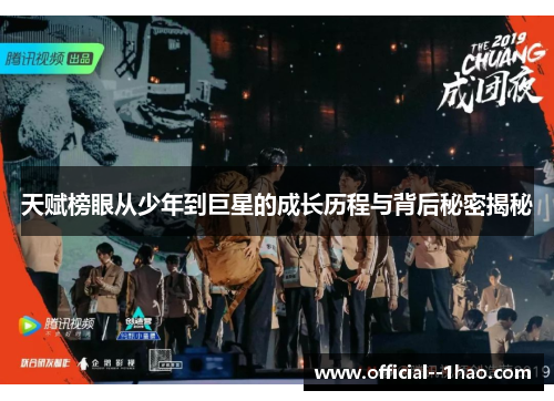 天赋榜眼从少年到巨星的成长历程与背后秘密揭秘