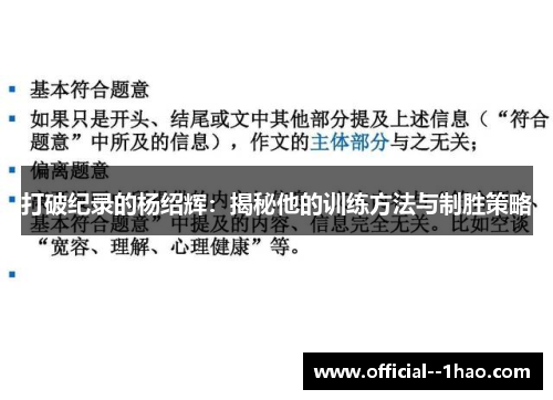 打破纪录的杨绍辉：揭秘他的训练方法与制胜策略