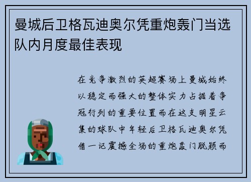曼城后卫格瓦迪奥尔凭重炮轰门当选队内月度最佳表现 曼城后卫格瓦迪奥尔凭重炮轰门当选队内月度最佳表现