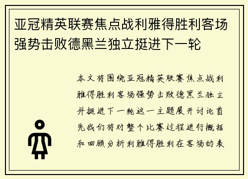 亚冠精英联赛焦点战利雅得胜利客场强势击败德黑兰独立挺进下一轮 亚冠精英联赛焦点战利雅得胜利客场强势击败德黑兰独立挺进下一轮