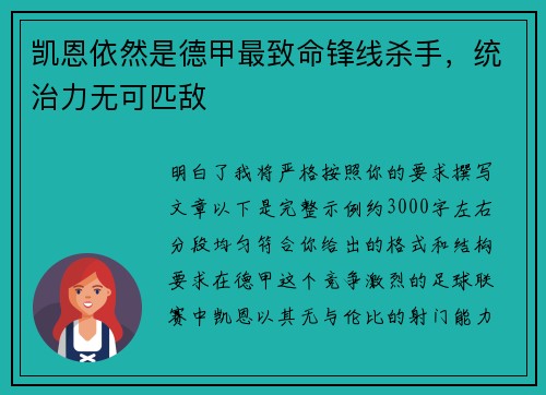 凯恩依然是德甲最致命锋线杀手，统治力无可匹敌