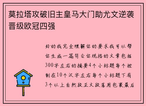 莫拉塔攻破旧主皇马大门助尤文逆袭晋级欧冠四强 莫拉塔攻破旧主皇马大门助尤文逆袭晋级欧冠四强