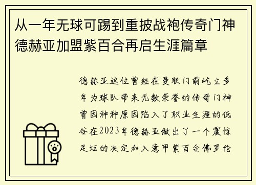 从一年无球可踢到重披战袍传奇门神德赫亚加盟紫百合再启生涯篇章