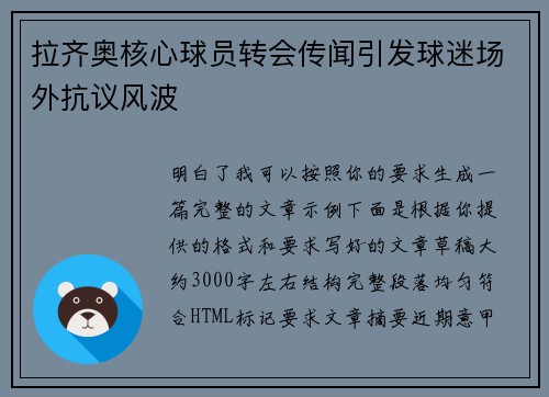 拉齐奥核心球员转会传闻引发球迷场外抗议风波 拉齐奥核心球员转会传闻引发球迷场外抗议风波