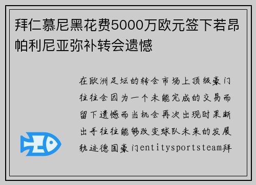 拜仁慕尼黑花费5000万欧元签下若昂帕利尼亚弥补转会遗憾