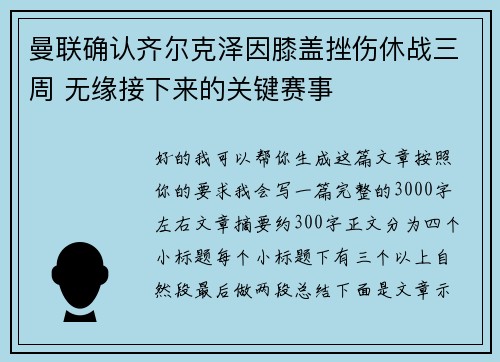 曼联确认齐尔克泽因膝盖挫伤休战三周 无缘接下来的关键赛事 曼联确认齐尔克泽因膝盖挫伤休战三周 无缘接下来的关键赛事