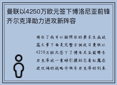 曼联以4250万欧元签下博洛尼亚前锋齐尔克泽助力进攻新阵容 曼联以4250万欧元签下博洛尼亚前锋齐尔克泽助力进攻新阵容