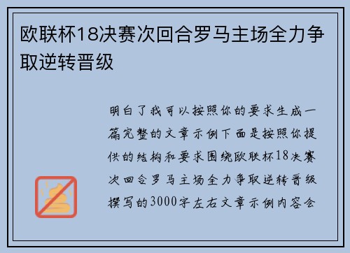 欧联杯18决赛次回合罗马主场全力争取逆转晋级 欧联杯18决赛次回合罗马主场全力争取逆转晋级
